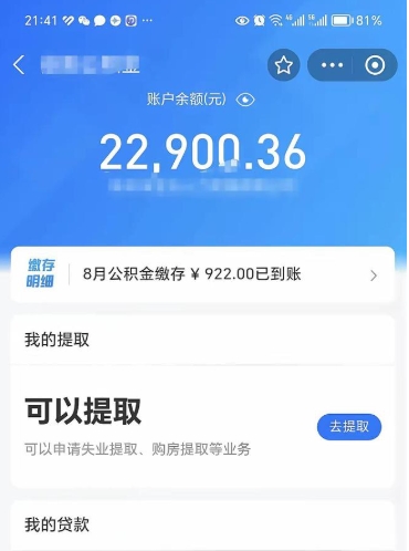 温岭欠了一身债能否提取公积金（欠了贷款可以提取公积金吗）